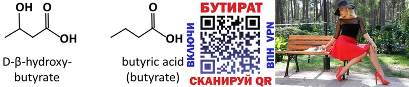 БУТИРАТ 1.4BDO  купить  сайты  даркнет Telegram  Сургут 